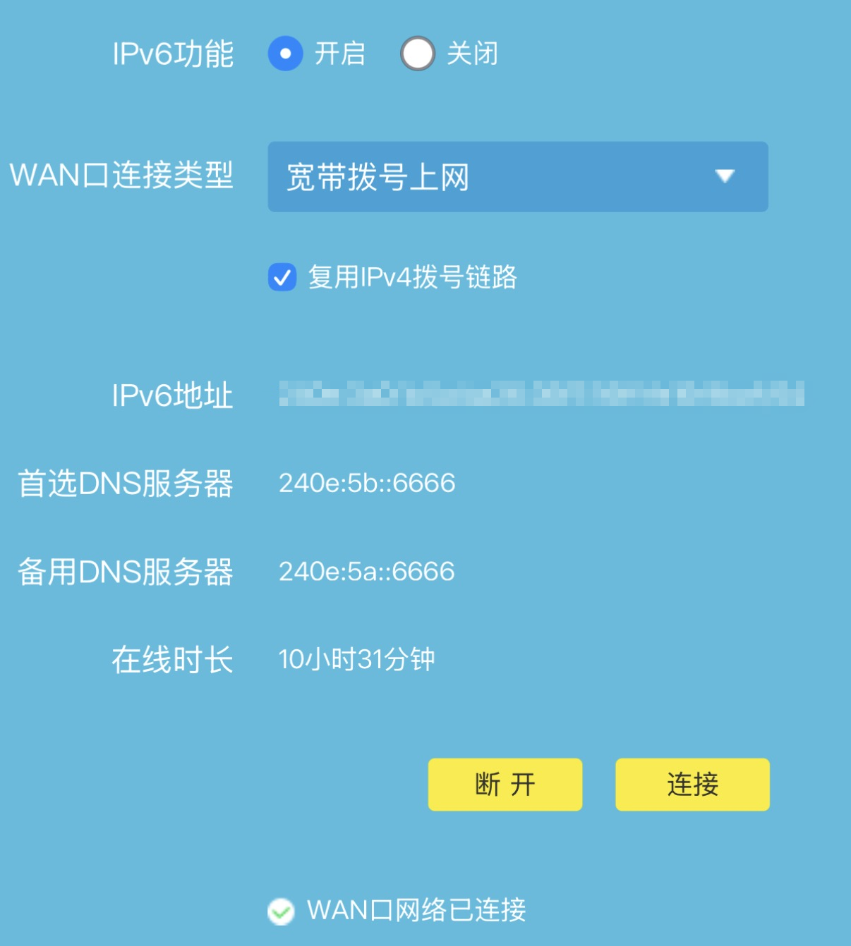 路由器后台 IPv6 设置页面，显示 IPv6 已开启，WAN 使用宽带拨号上网，已成功连接并获取 IPv6 地址，DNS 分别为 240e:5b::6666 和 240e:5a::6666，底部状态为「WAN 口网络已连接」。