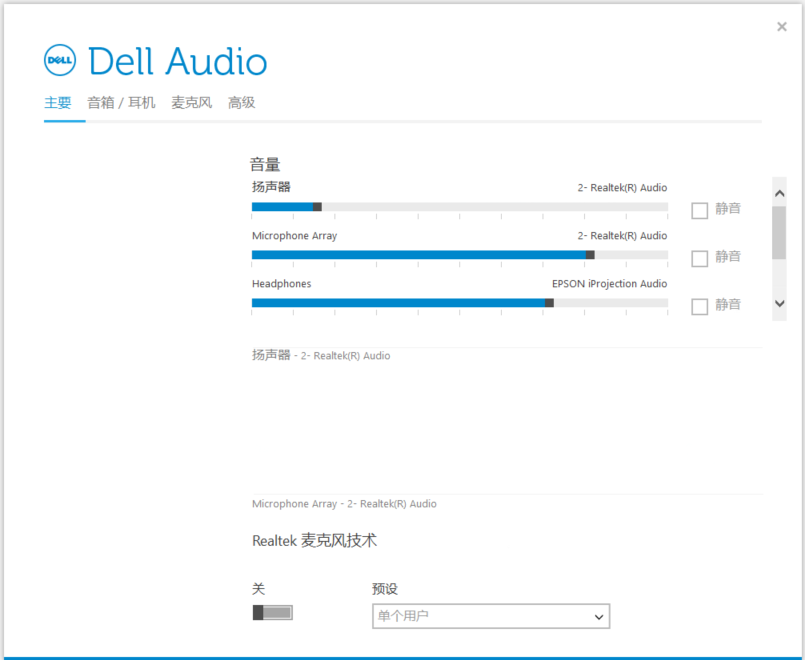 Dell Audio 设置界面，显示扬声器、麦克风阵列和耳机音量调节滑块，并可切换静音状态