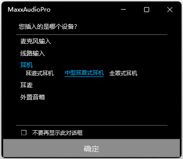MaxxAudioPro 设置界面，选择音频设备（耳机已选中，中型耳塞式耳机高亮）