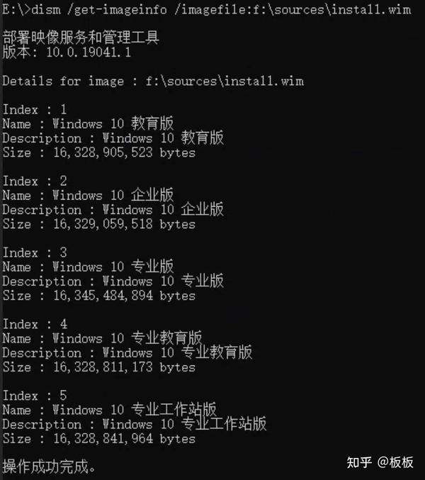 命令提示符界面,显示执行 DISM 命令获取 install.wim 映像信息,列出多个 Windows 10 版本(教育版、企业版、专业版、专业教育版、专业工作站版)及其大小