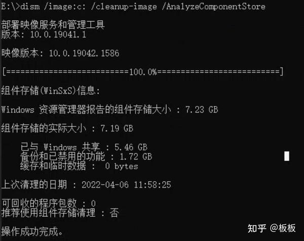 命令提示符界面,显示执行 DISM 命令分析组件存储,列出 WinSxS 信息、组件存储大小、上次清理日期及是否需要清理,操作成功完成
